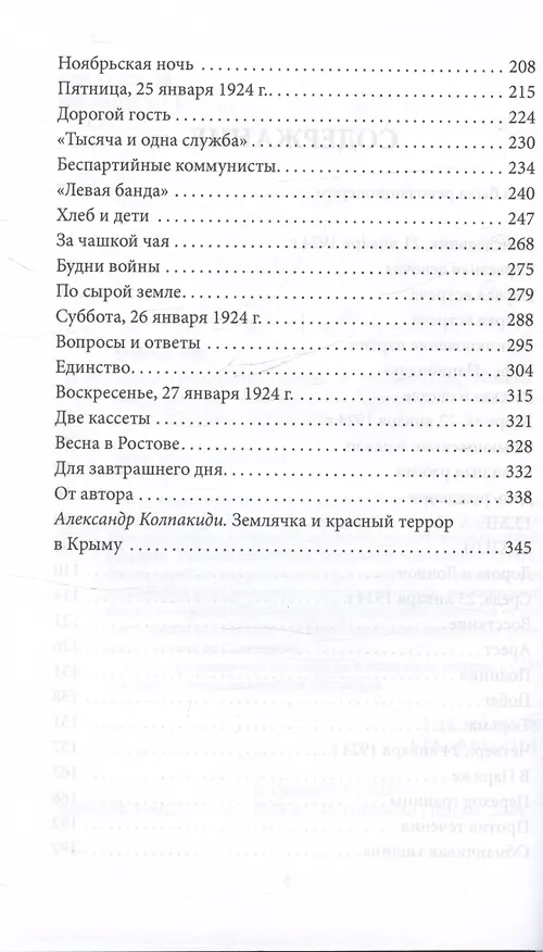 Книга Демон революции. Жизнь и приключения Розалии Землячки (Лев Овалов) — 4