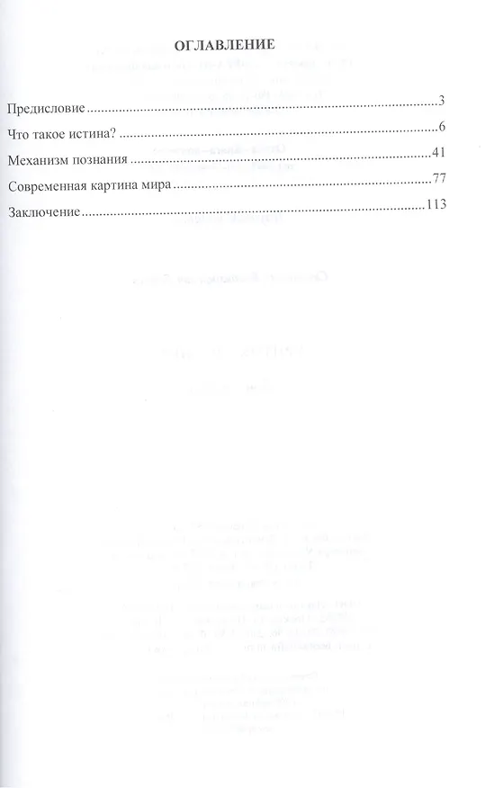 Книга Критика знания (Станислав Борзых) — 2