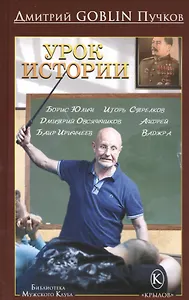 Крылов.БМК.Урок истории