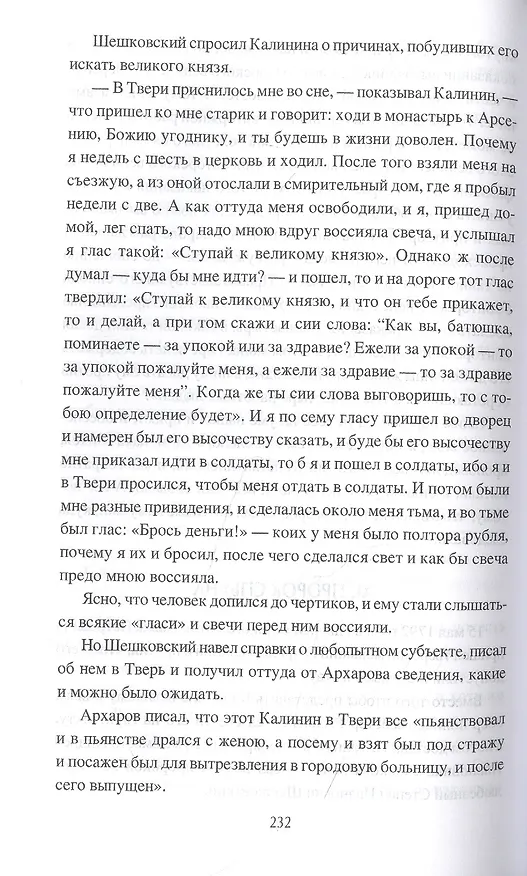 Книга Колдовство, магия и нечистая сила (Станислав Ермаков) — 5
