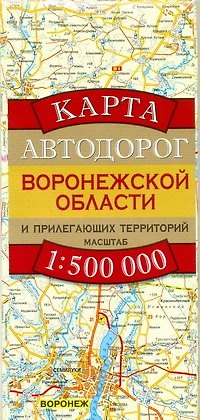 Книга Карта автодорог Воронежской области и прилегающих территорий (1:500 тыс) (раскладушка) (мягк). Бушнев А. (Аст) (А. Бушнев) — 1