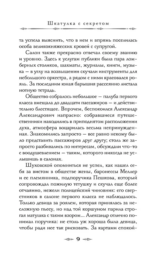 Книга Лето в Российской империи (Дарья Кузнецова, Дарья Эпштейн, Виктор Дашкевич, Тимур Суворкин, Женя Гравис, Игорь Евдокимов, Александра Лавалье) — 17