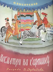 Посмотри на картинку