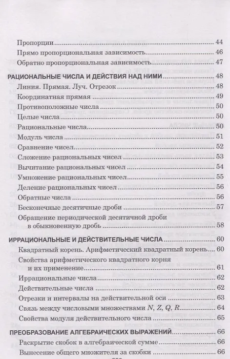Книга Алгебра Весь школьный курс в таблицах () — 4