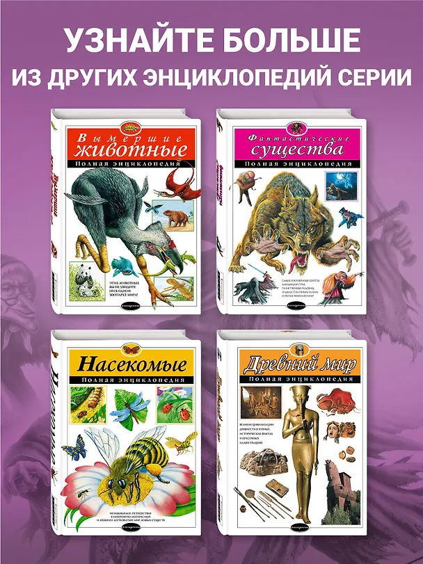 Книга Фантастические существа: полная энциклопедия. () — 8