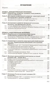 История экономики: Учебник