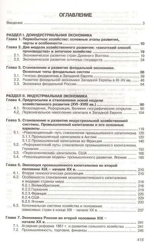 Книга История экономики: Учебник (Ольга Кузнецова) — 1