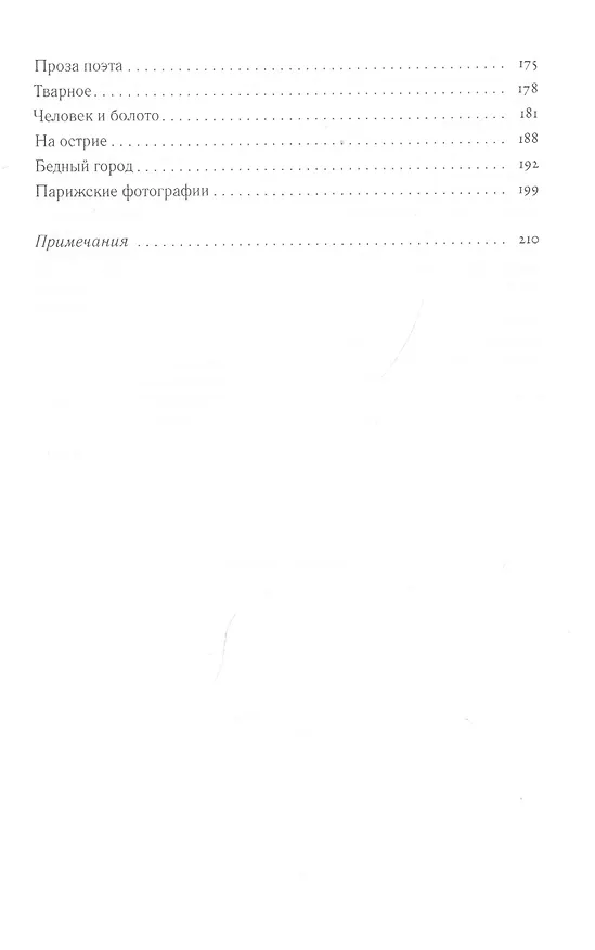 Книга Литературный дневник (Зинаида Гиппиус) — 4