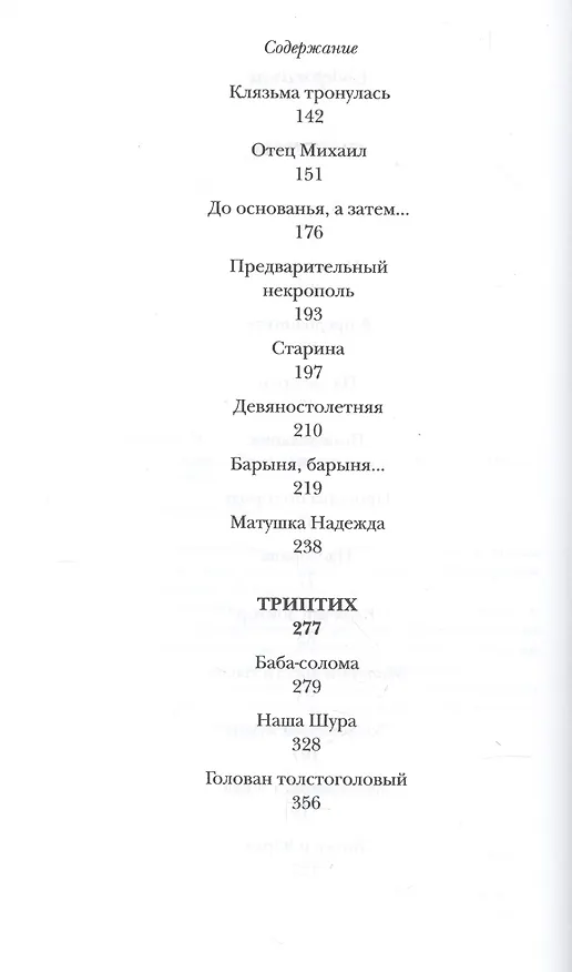 Книга Цистерна /Прот. Михаил Ардов (Михаил Ардов) — 3
