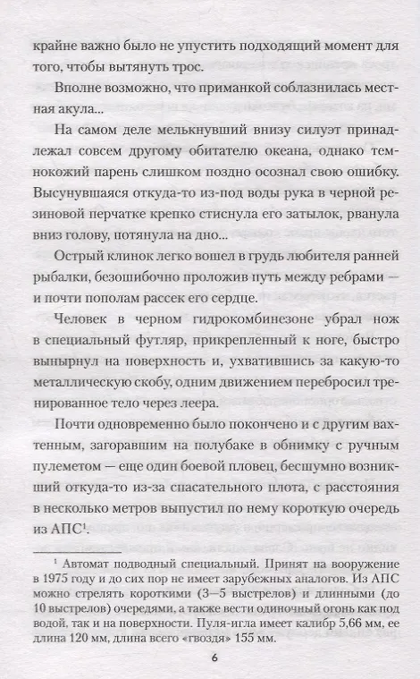 Книга Черная метка. Роман (Никита Филатов) — 5