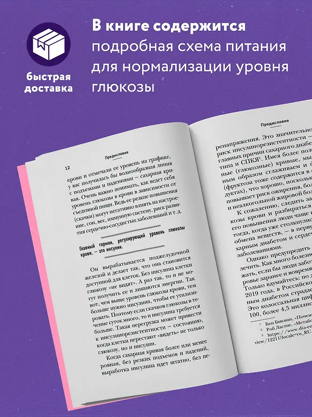 Книга Глюкоза в балансе. Как контролировать уровень сахара без отказа от любимой еды (Елена Кидяева) — 6