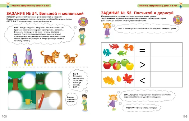 Книга Память и воображение. Методика комплексного развития с онлайн-тест-диагностикой "Разумники 4-6" () — 9