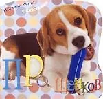 Погладь меня! Про щенков, с блестками