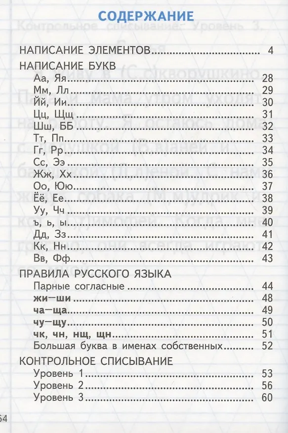 Книга Тренажер по чистописанию. Послебукварный период. 1 класс (Маргарита Козлова) — 2
