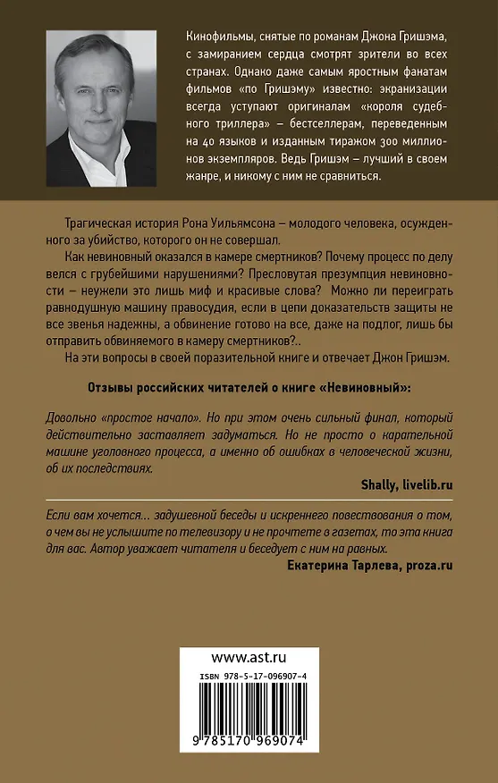 Книга Невиновный (Джон Гришэм) — 2