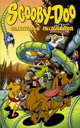 Книга Скуби-Ду: Таинственные расследования (Шолли Фиш)
