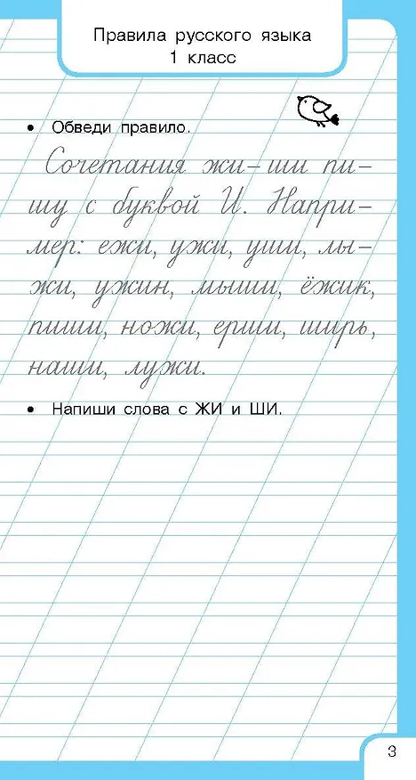 Книга Все правила русского языка и словарные слова. Для начальной школы (Ольга Узорова) — 12