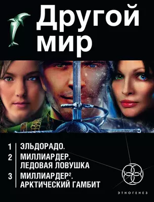 Другой мир (комплект из 3 книг) — 2585150 — 1