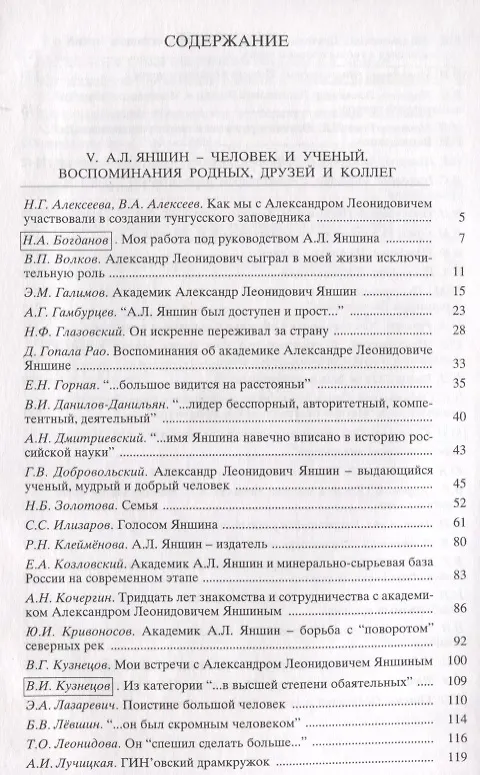 Книга Академик Александр Леонидович Яншин. Книга 2 () — 2