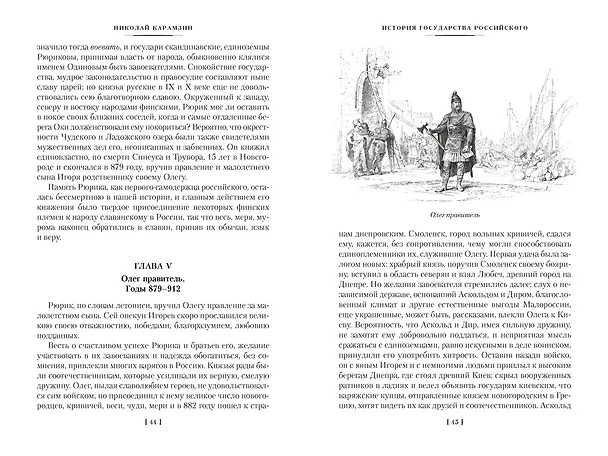 Книга История государства Российского (с иллюстрациями) (Николай Карамзин) — 14
