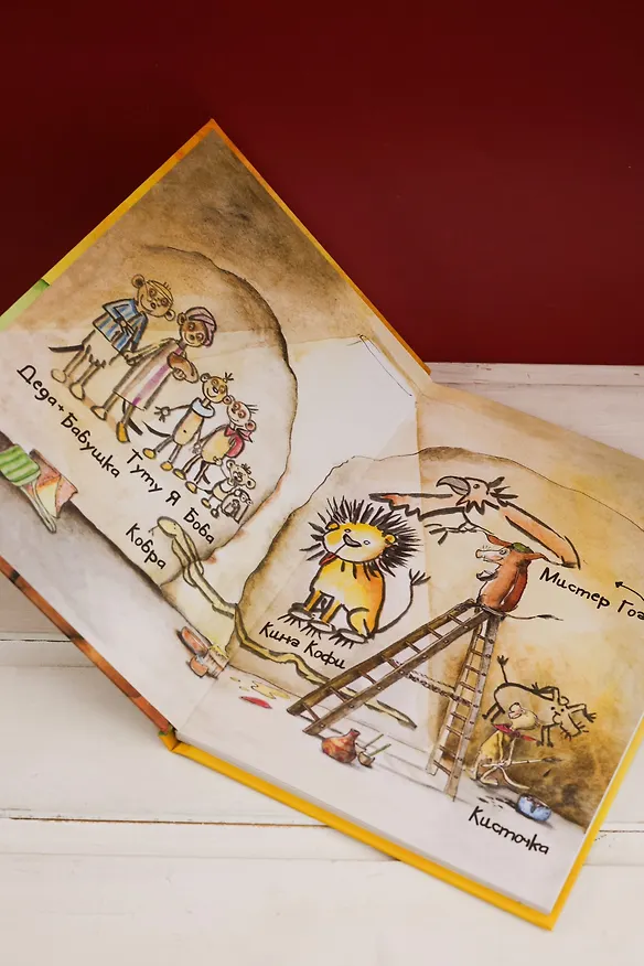 Книга Тафити и путешествие на край света (Юлия Бёме) — 11