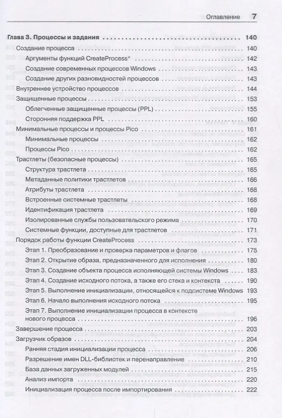 Книга Внутреннее устройство Windows. 7-е изд. (Марк Руссинович) — 11