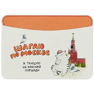 Чехол для карточек горизонтальный Москва Шагаю по Москве Спасская башня (Котик)