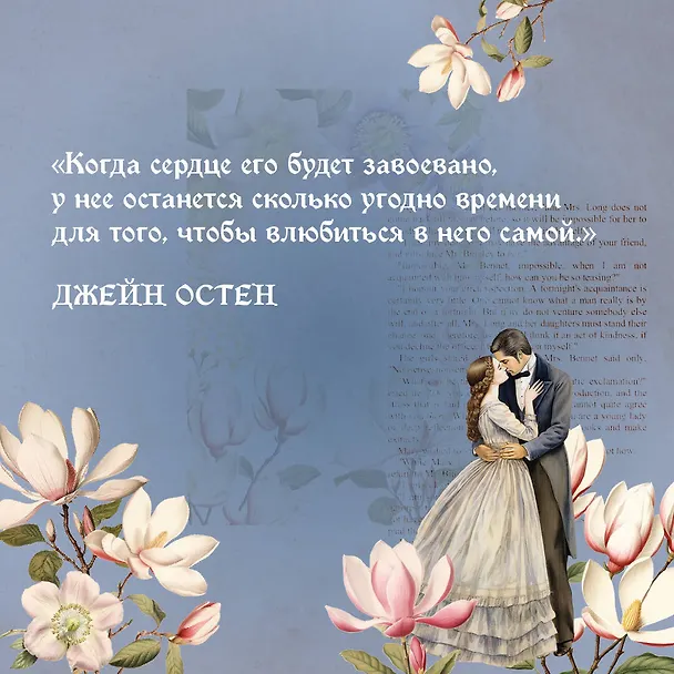 Книга Метафорические карты и книга "Гордость и предубеждение" Джейн Остен (Джейн Остен) — 9