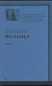 Город : [роман, пер. с англ.]