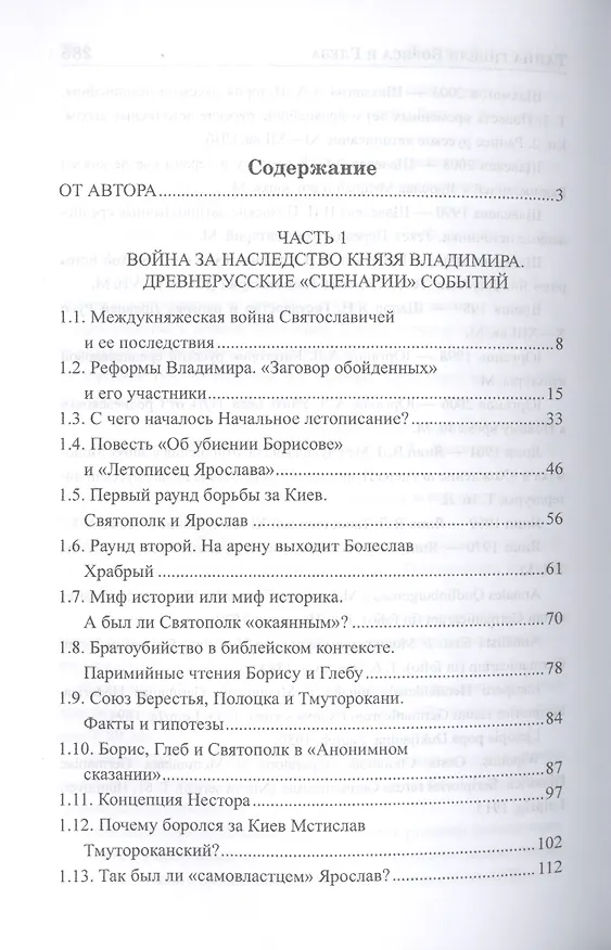 Книга Тайна гибели Бориса и Глеба (Дмитрий Боровков) — 2