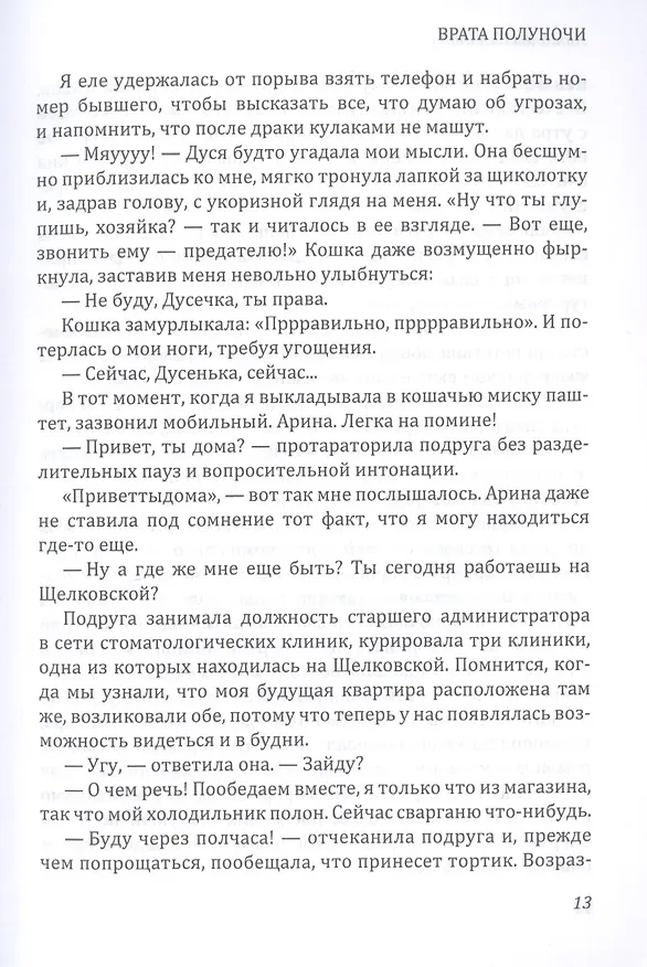 Книга Врата полуночи (Наталья Калинина) — 7