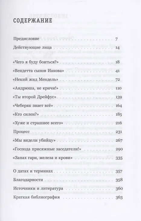 Книга Дело Бейлиса и миф об иудейском заговоре в России начала XX века (Эдмунд Левин) — 2