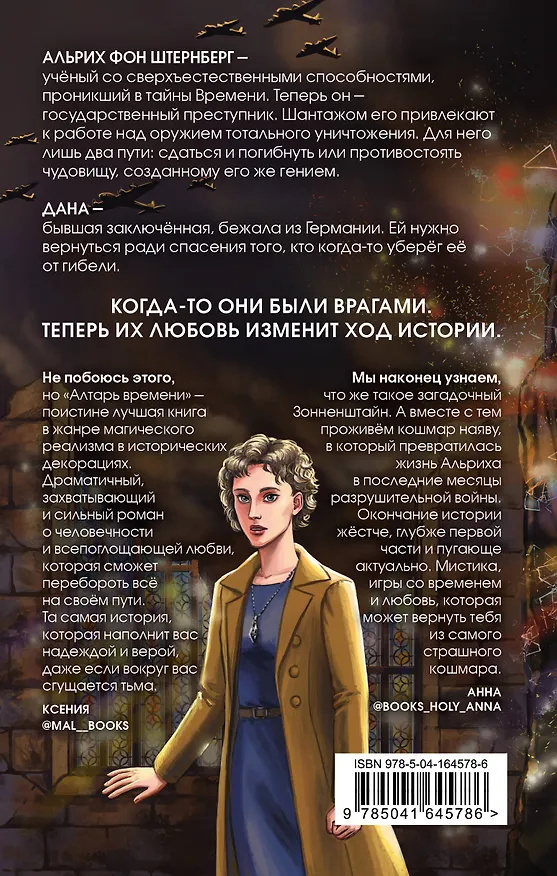 Книга Алтарь времени (Оксана Ветловская) — 2
