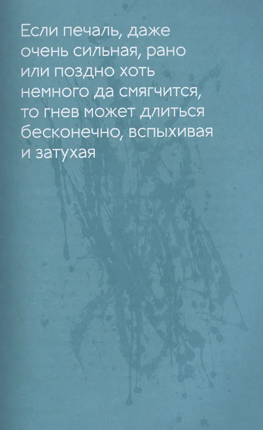 Книга Меня всё бесит! Как преобразовать гнев в созидательную энергию (Владислав Чубаров) — 5