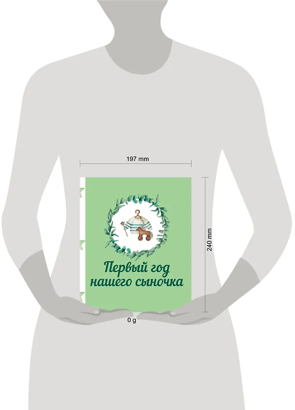 Книга Первый год нашего сыночка () — 6