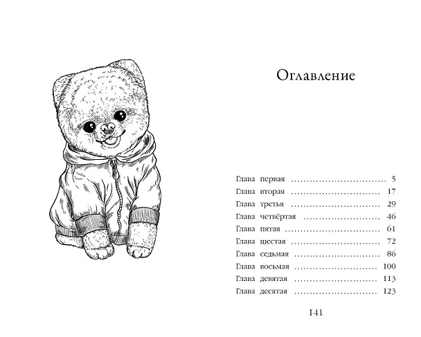 Книга Летний щенок (Канити Коруэл) — 11