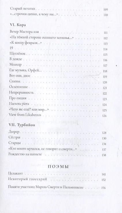 Книга SEPTENDECIM (Валерия Исмиева) — 6
