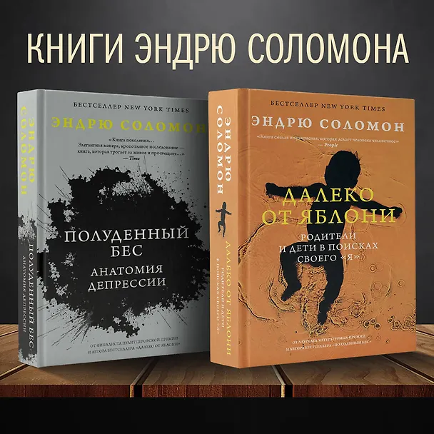 Книга Далеко от яблони (Э. Соломон) — 14