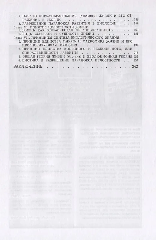 Книга Философские проблемы теоретической биологии () — 3