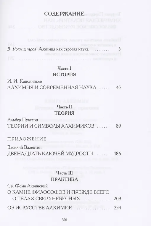 Книга Книга алхимии: История, символы, практика () — 2