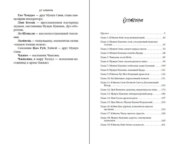 Книга Падение Башни Искушения (#1) (Ду Аньинь) — 17