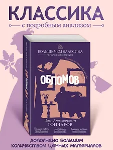 Обломов