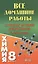 Все домашние работы к учебнику по химии  для 8 класса Г.Е. Рудзитиса / (мягк). Новицкий А. (Ладья-Бук) — 2290070 — 2