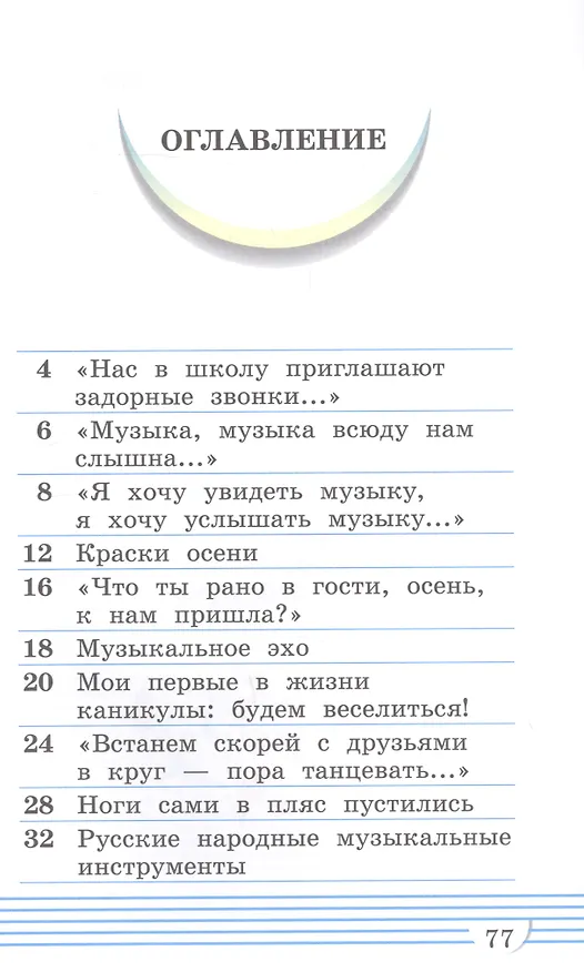 Книга Музыка. 1 класс. Учебник в двух частях. Часть первая () — 2