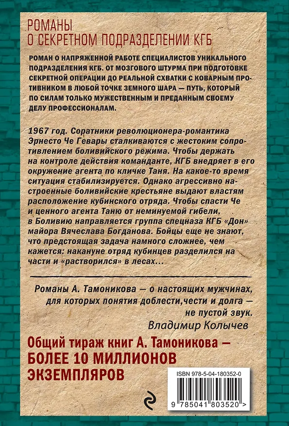 Книга Закат команданте (Александр Тамоников) — 2