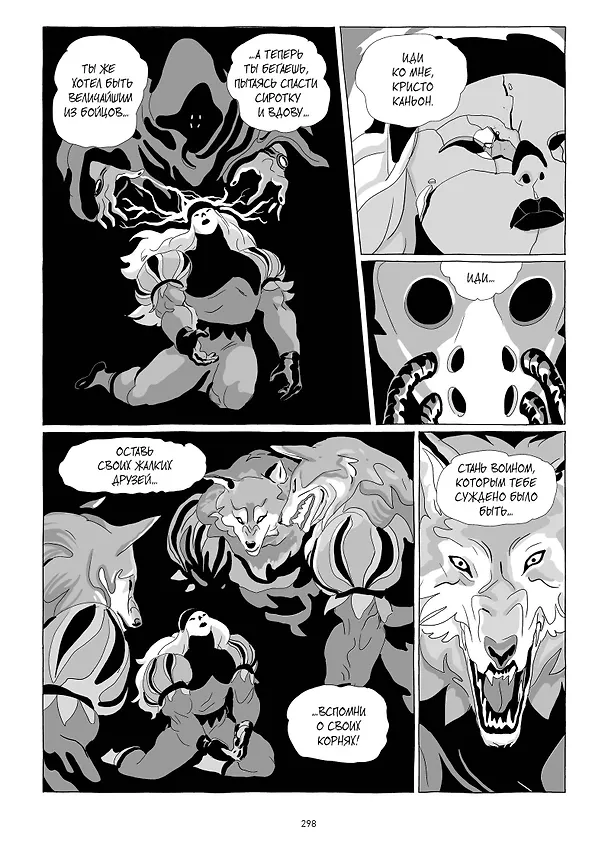 LastMan. Последний мужик. Том 3 3077428 — 15