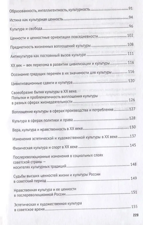 Книга Проблемы современной культурологии и культуры.Монография.-М.:Проспект,2018. (Виктор Большаков) — 3