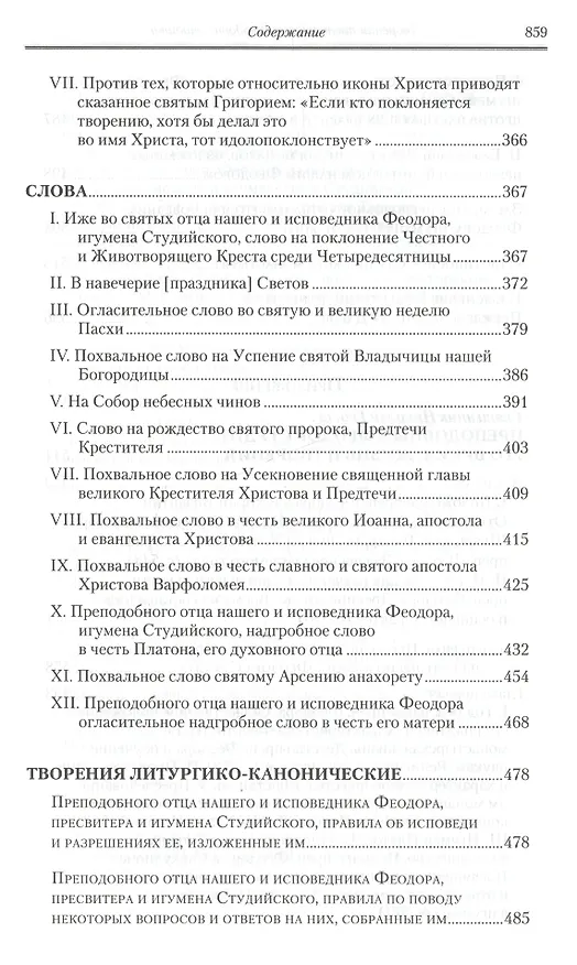 Книга Творения () — 4