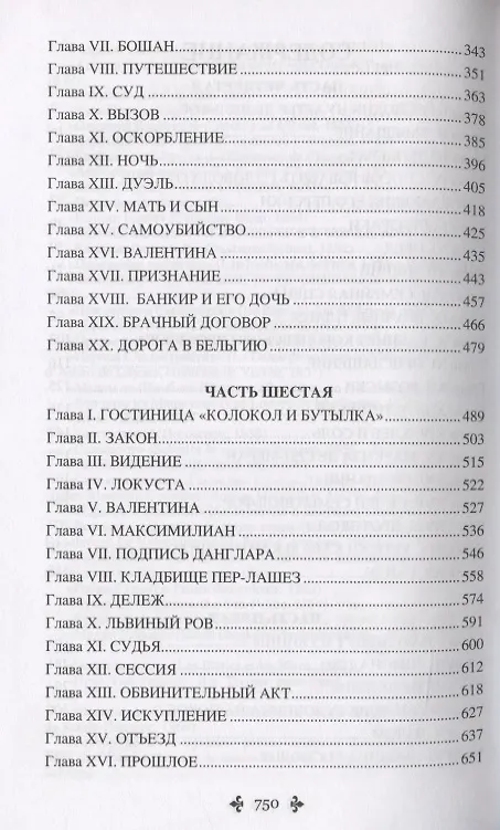 Книга Граф Монте-Кристо. Избранное (комплект из 2 книг) (Александр Дюма (отец)) — 3