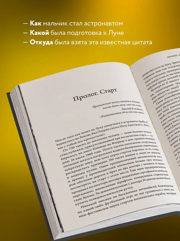 Книга Первый человек. Жизнь Нила Армстронга (Джеймс Хансен) — 7
